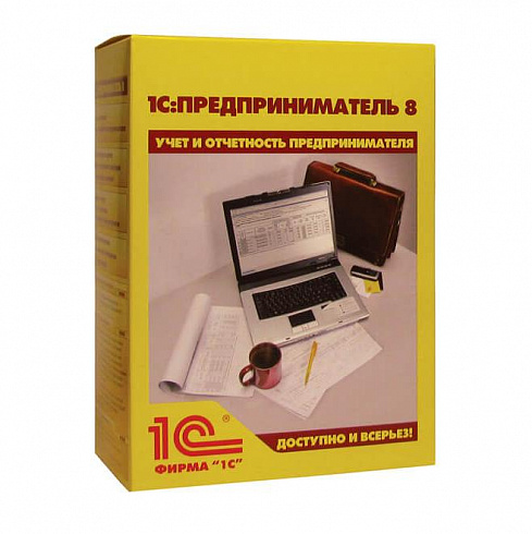 1С:Предприниматель. Коробочная поставка