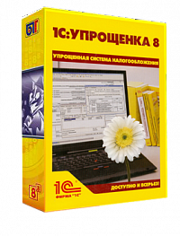 1С:Упрощенка 8. Коробочная поставка